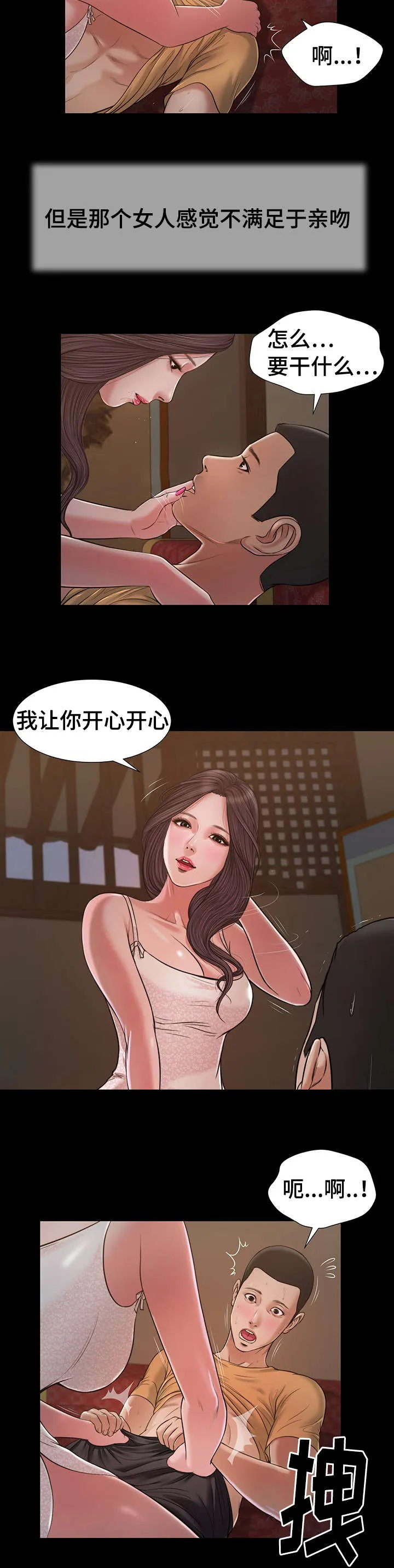 玉翡翠漫画漫画,第21章：承诺7图