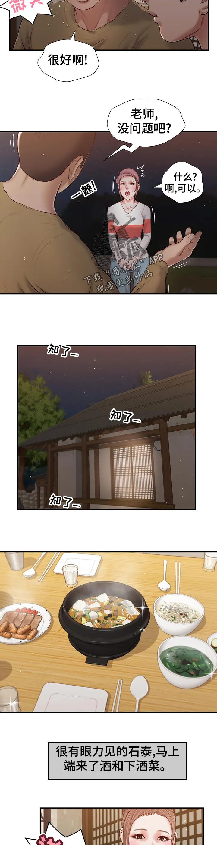 玉翡翠漫画漫画,第73章：热闹4图