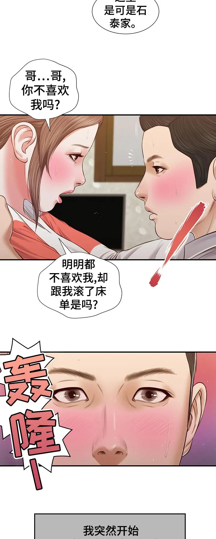 玉翡翠漫画漫画,第74章：什么情况5图