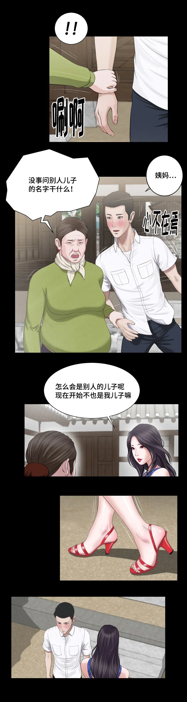 翡翠漫画图片漫画,第1章：问候13图