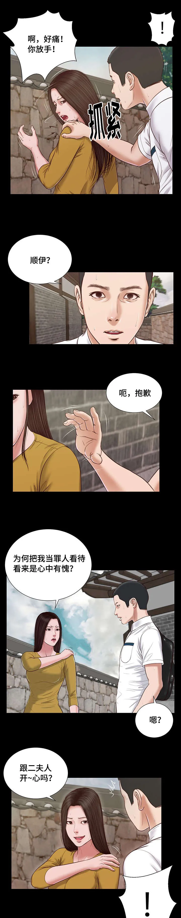 绿色翡翠漫画漫画,第13章：放弃10图