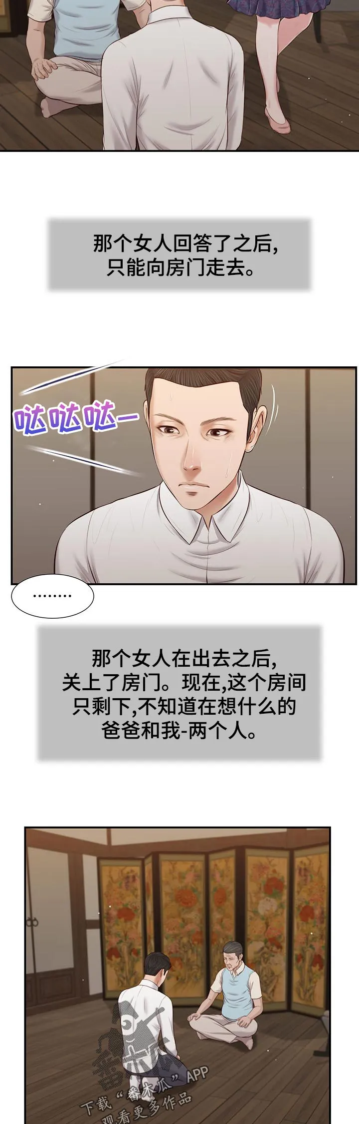 玉翡翠漫画漫画,第64章：交代9图