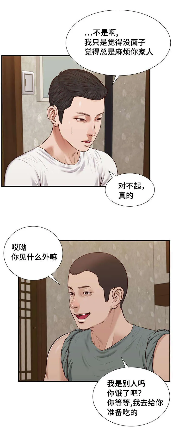 玉翡翠漫画漫画,第37章：纸条1图