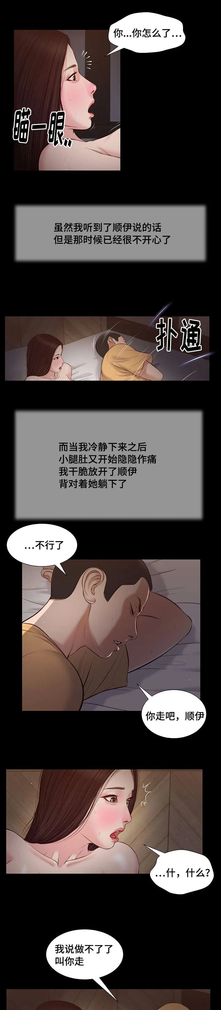玉翡翠漫画又叫什么漫画,第38章：回家17图