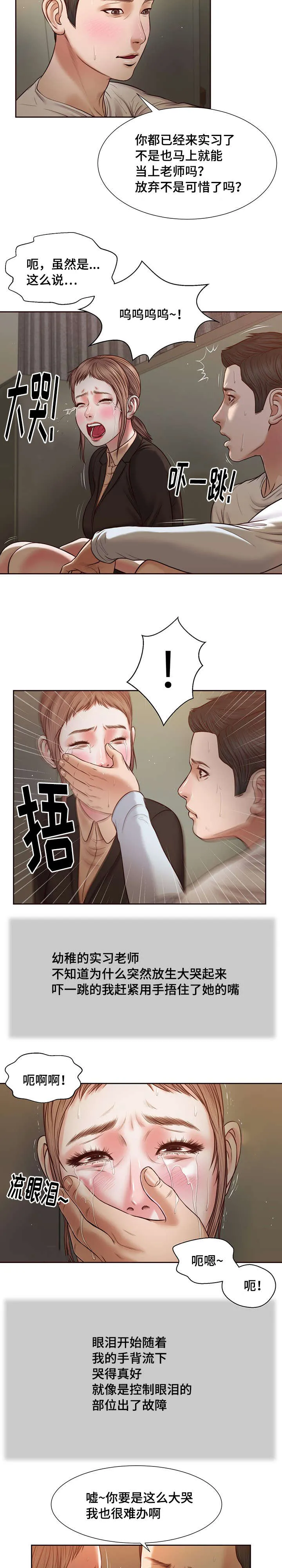 玉翡翠漫画漫画,第27章：拥抱14图
