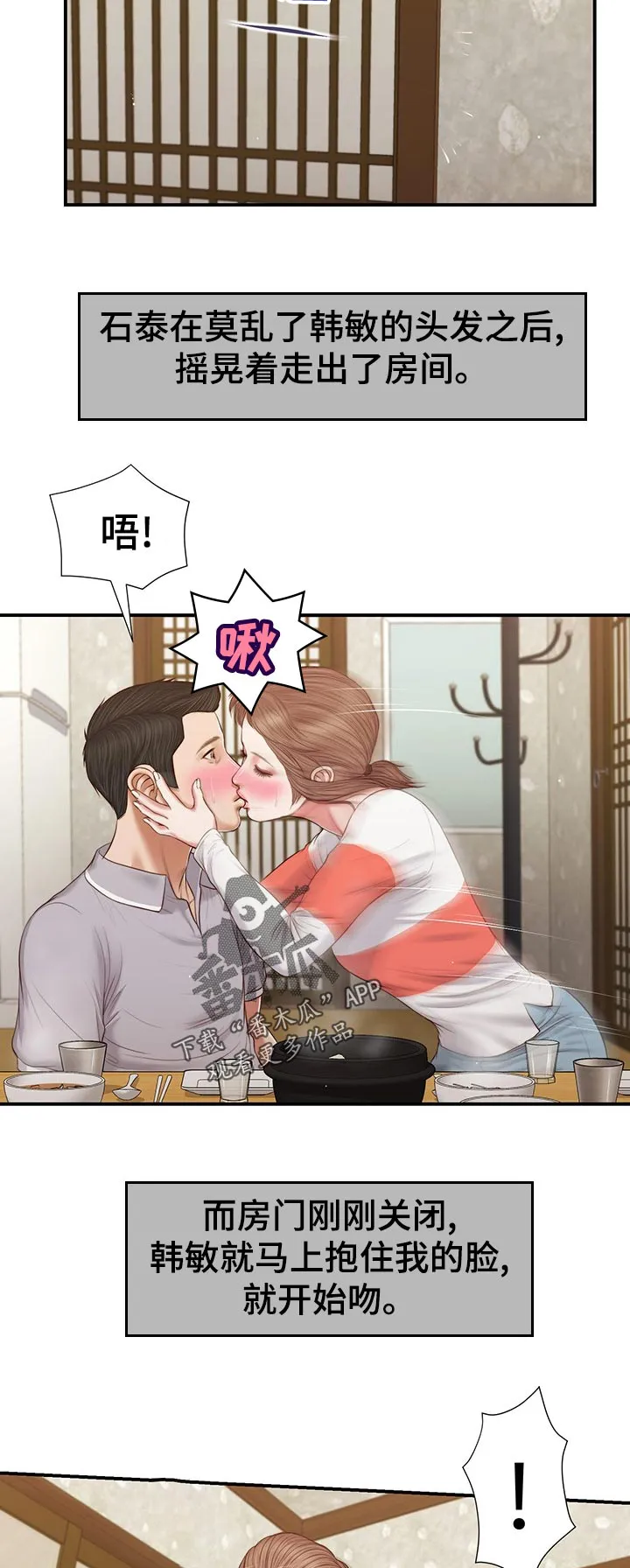 玉翡翠漫画漫画,第74章：什么情况2图