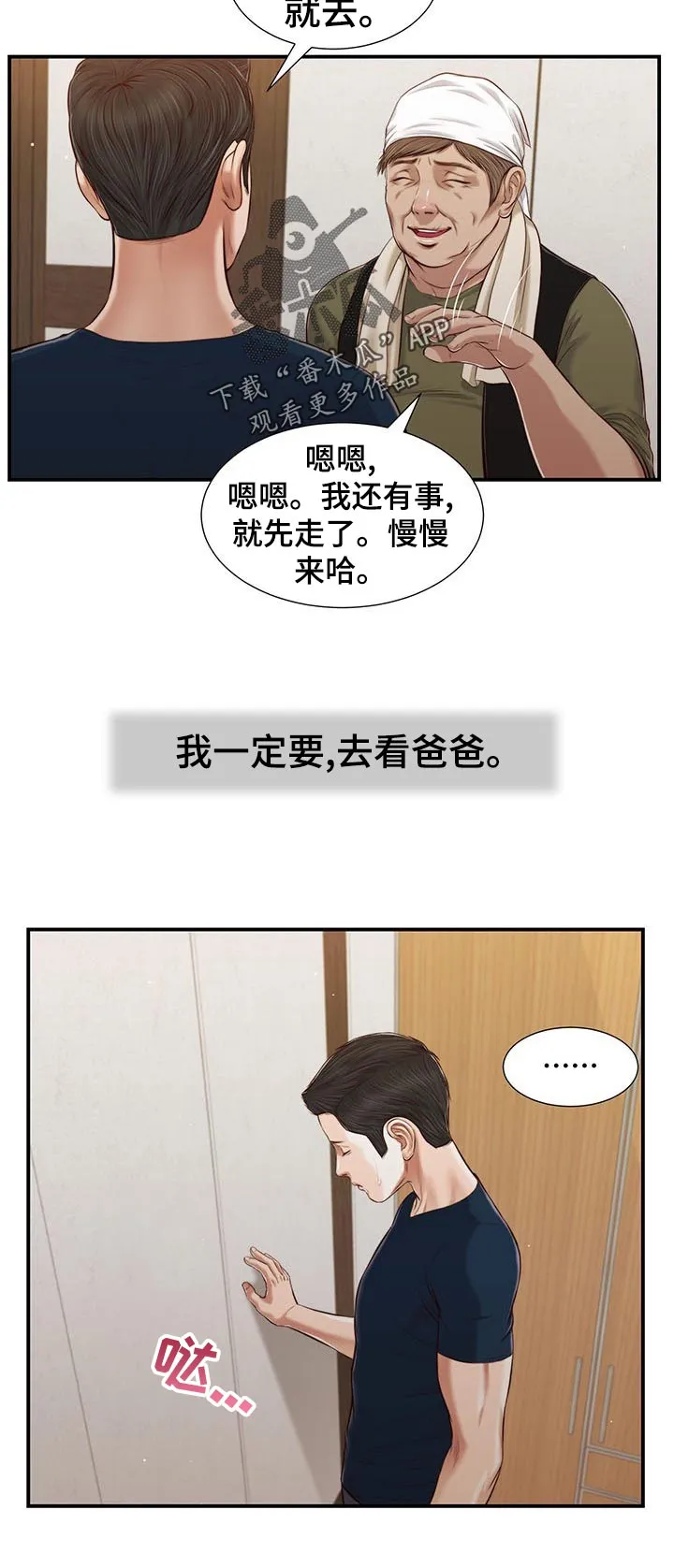 玉翡翠漫画漫画,第63章：再次拜访4图