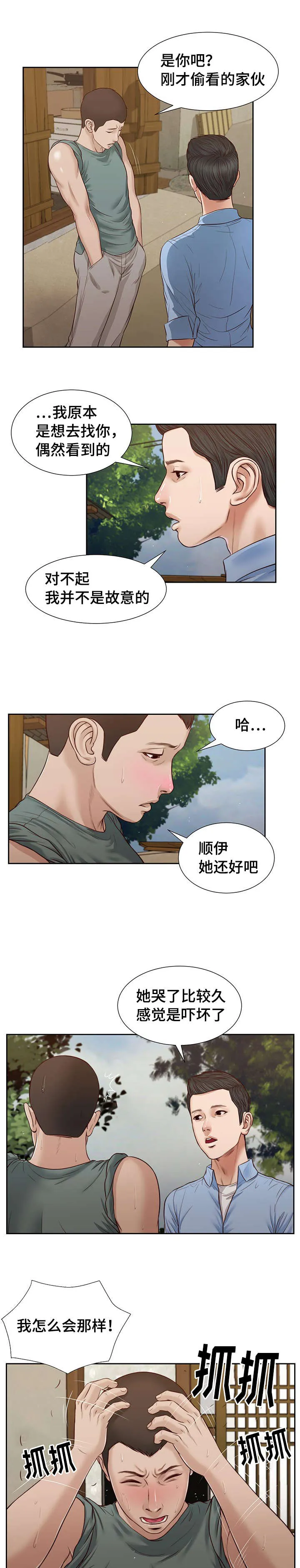 玉翡翠漫画漫画,第22章：接吻6图