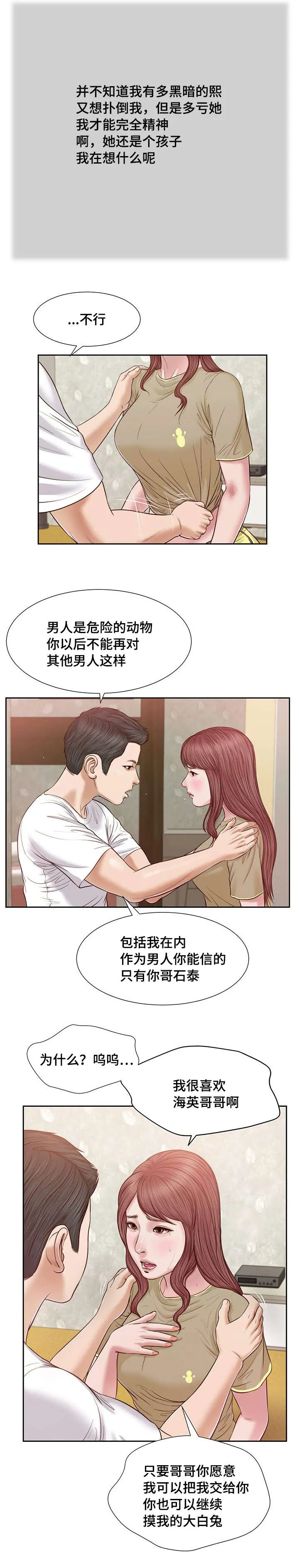 玉翡翠漫画漫画,第17章：旧友13图