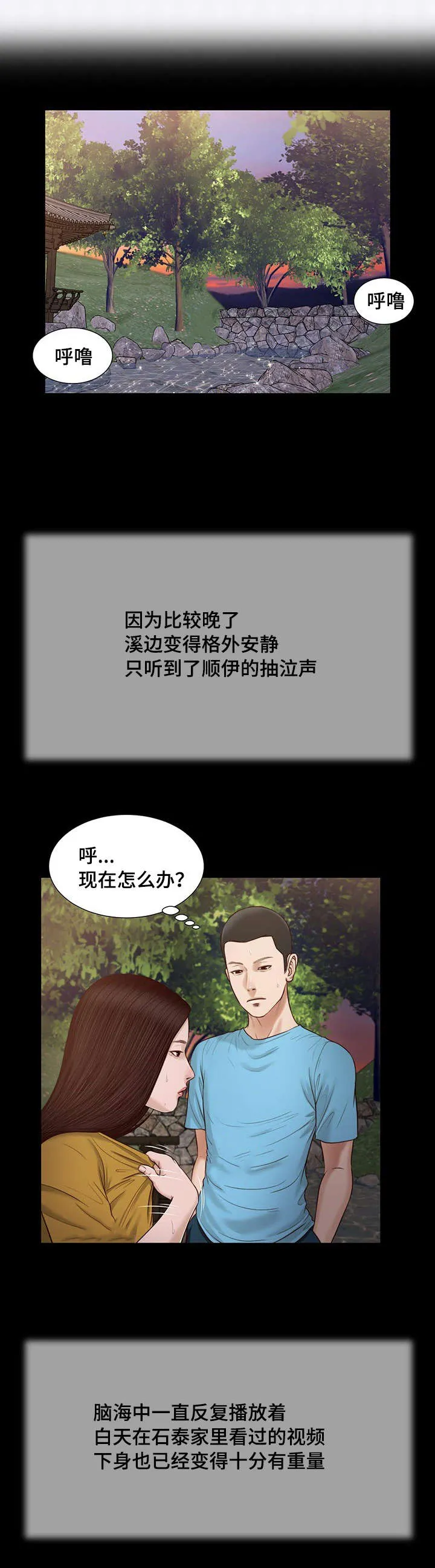 玉翡翠漫画漫画,第17章：旧友17图