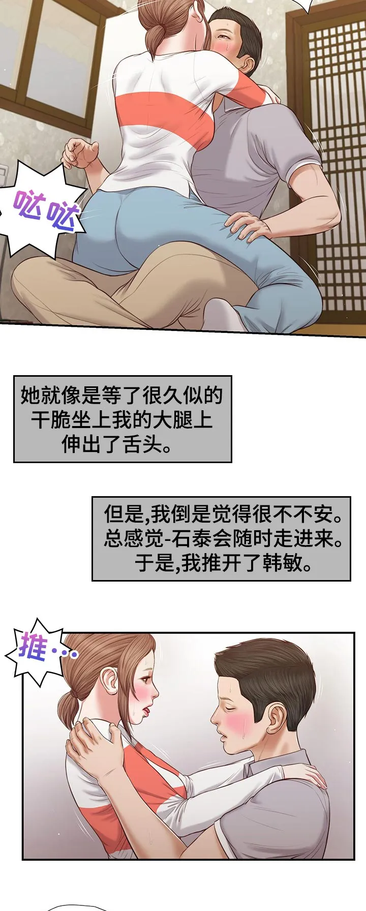 玉翡翠漫画漫画,第74章：什么情况3图