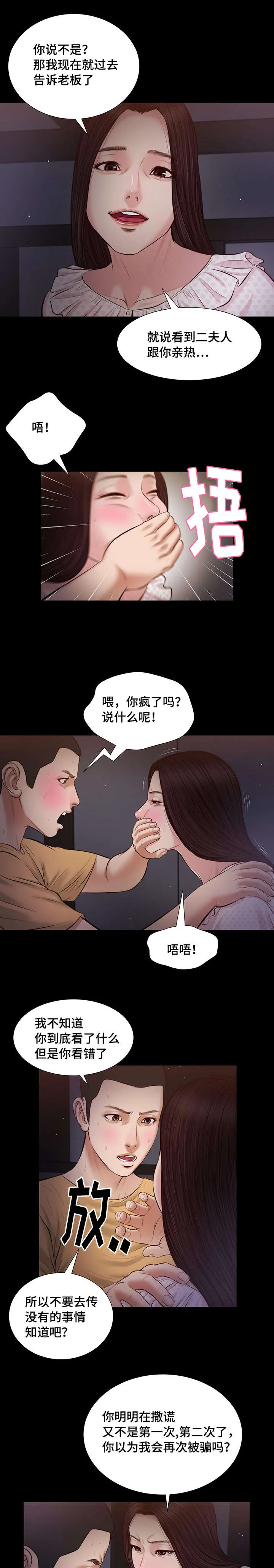 玉翡翠漫画漫画,第34章：夜袭10图