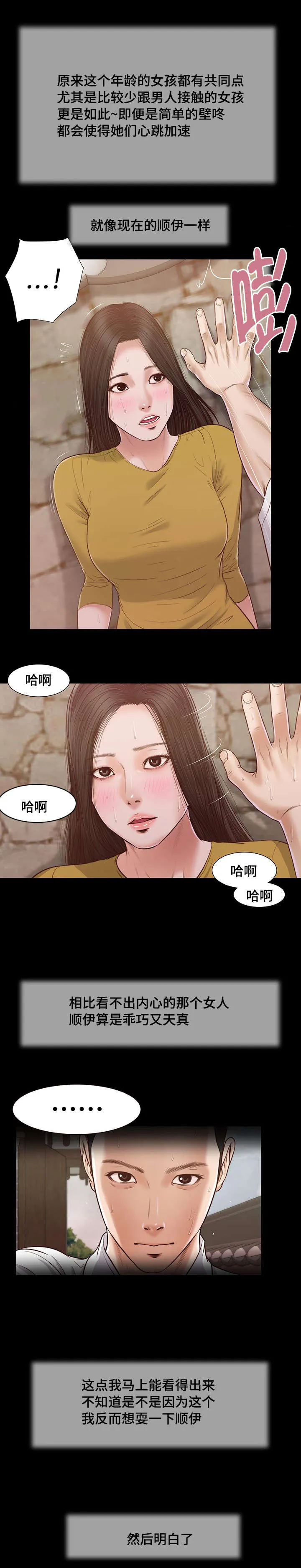 绿色翡翠漫画漫画,第13章：放弃14图