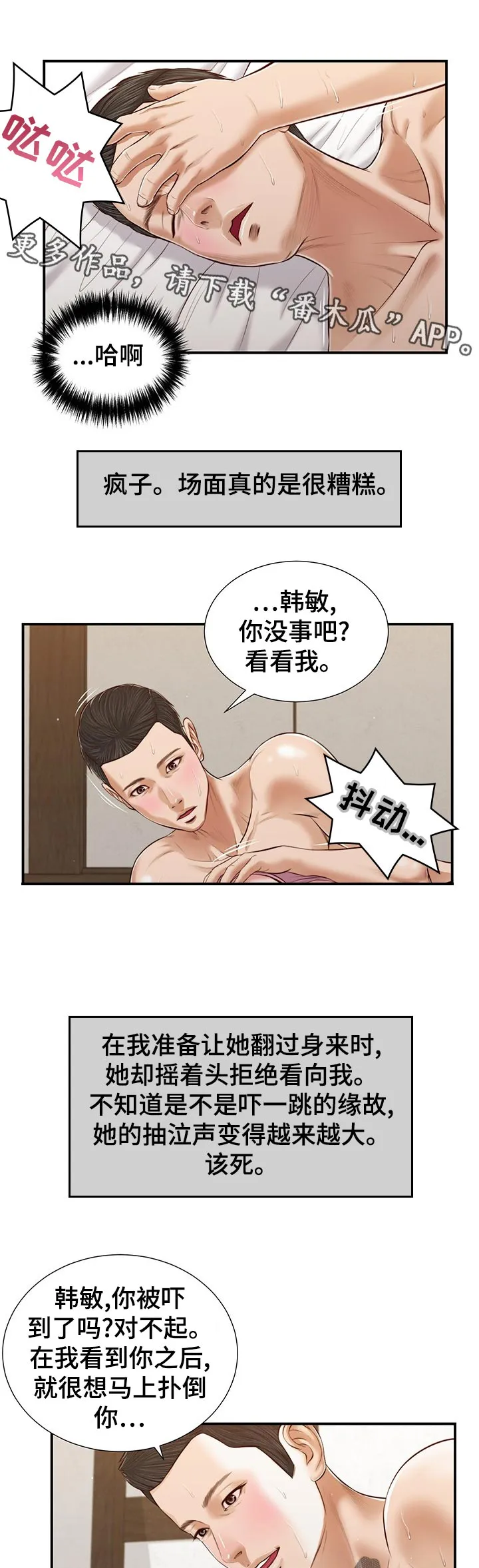 玉翡翠漫画漫画,第68章：安慰7图