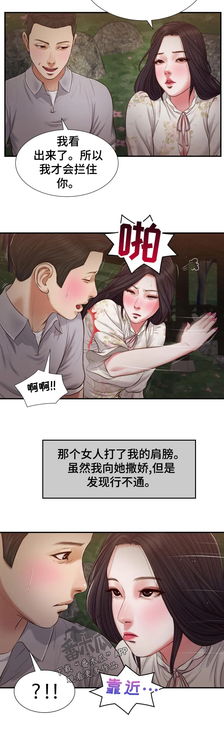 绿色翡翠漫画漫画,第81章：行不通12图