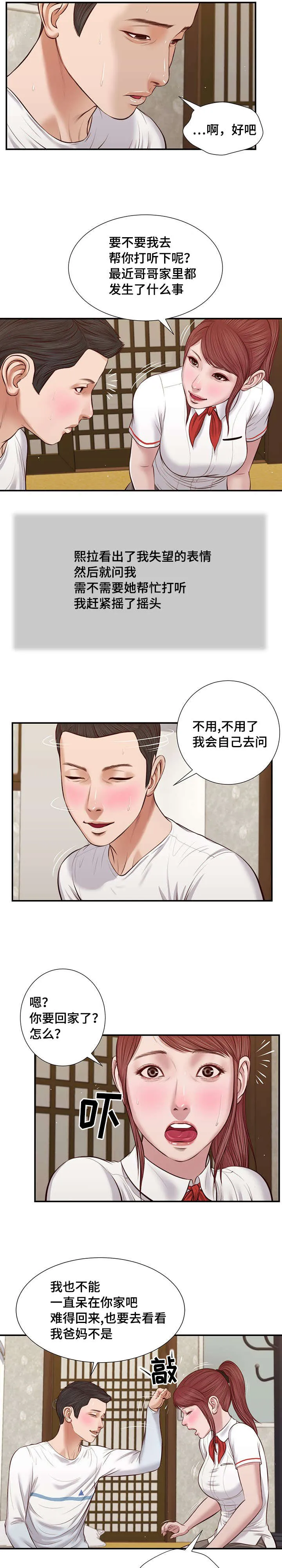 玉翡翠漫画漫画,第37章：纸条14图