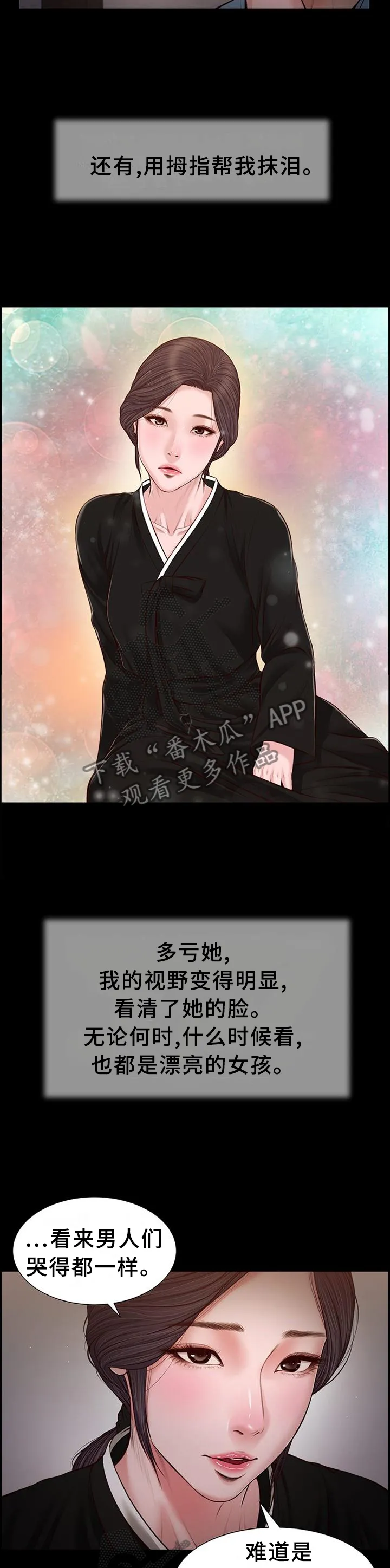 玉翡翠漫画漫画,第47章：负责5图