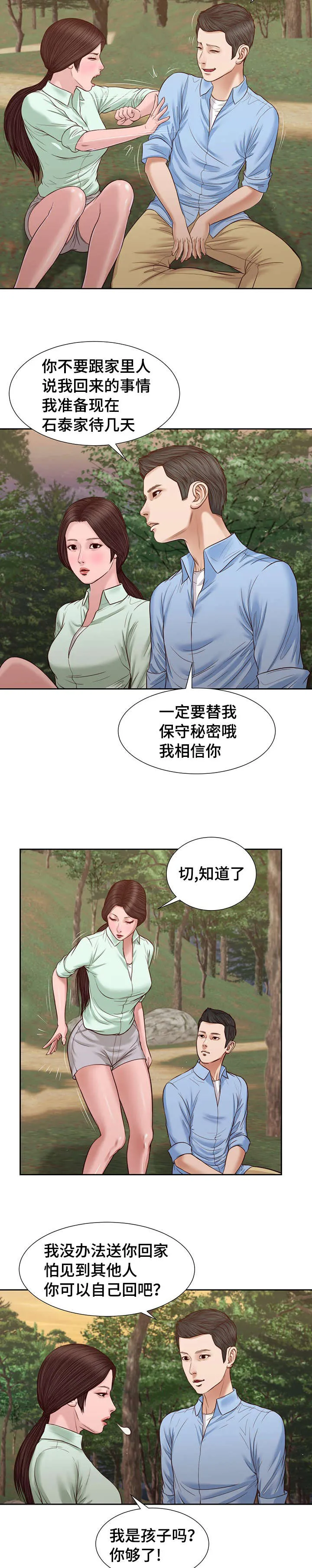 玉翡翠漫画漫画,第22章：接吻2图
