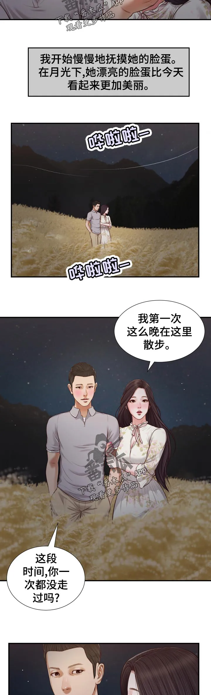 绿色翡翠漫画漫画,第81章：行不通8图