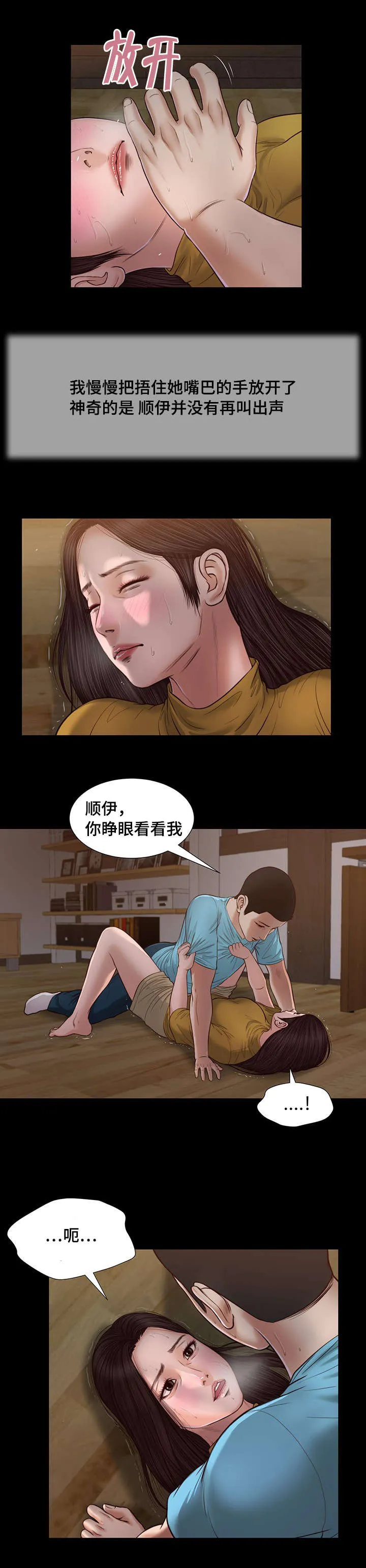玉翡翠漫画漫画,第18章：故意9图