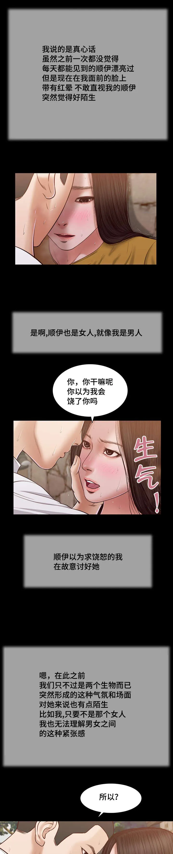 绿色翡翠漫画漫画,第13章：放弃17图