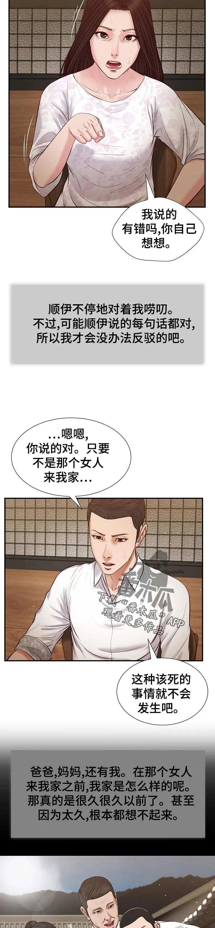 玉翡翠漫画漫画,第58章：为什么10图