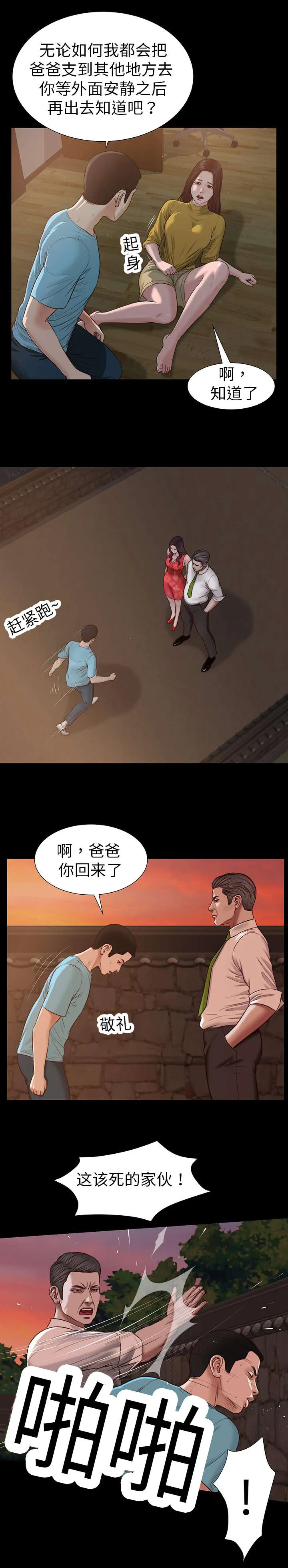 玉翡翠漫画漫画,第19章：碟片8图