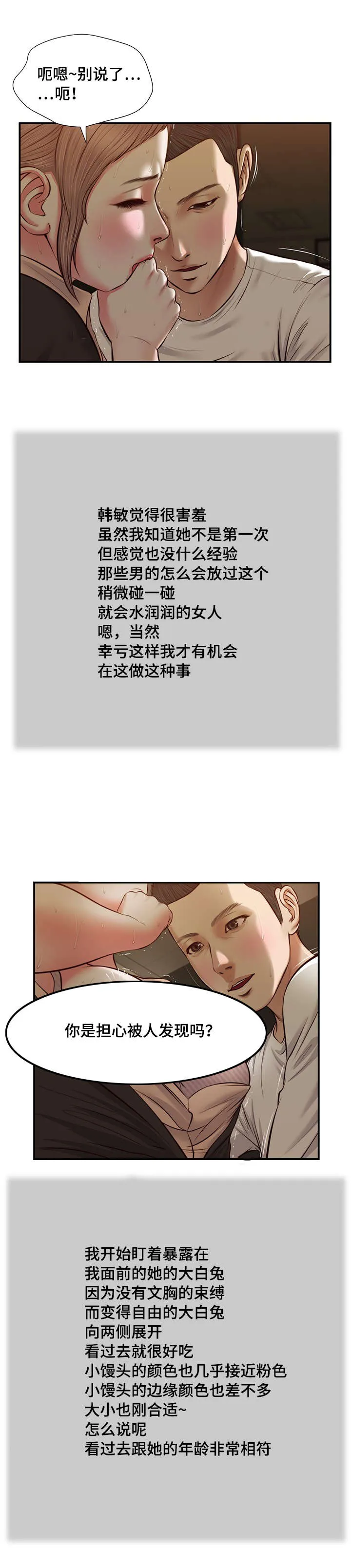 玉翡翠漫画漫画,第32章：实习教师2图