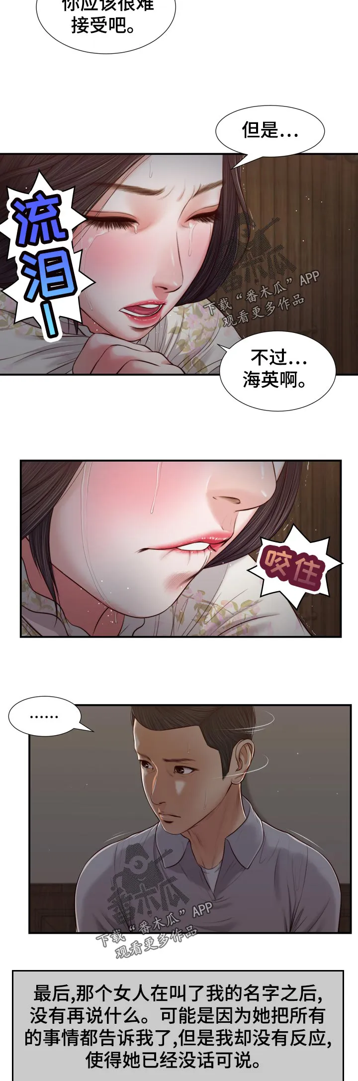 玉翡翠漫画漫画,第80章：轮到我了5图