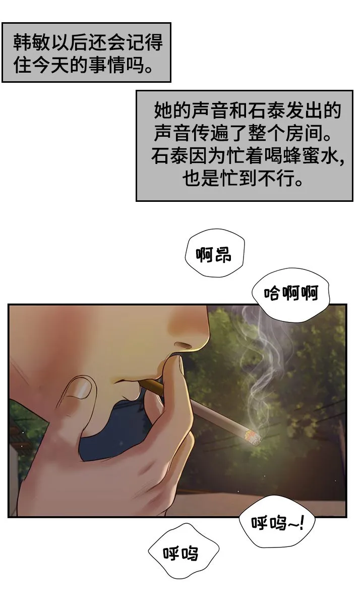 玉翡翠漫画漫画,第77章：征服7图