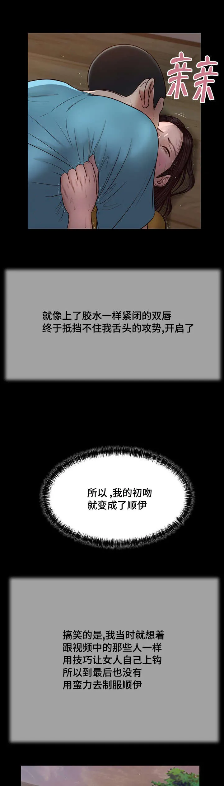 玉翡翠漫画漫画,第18章：故意11图