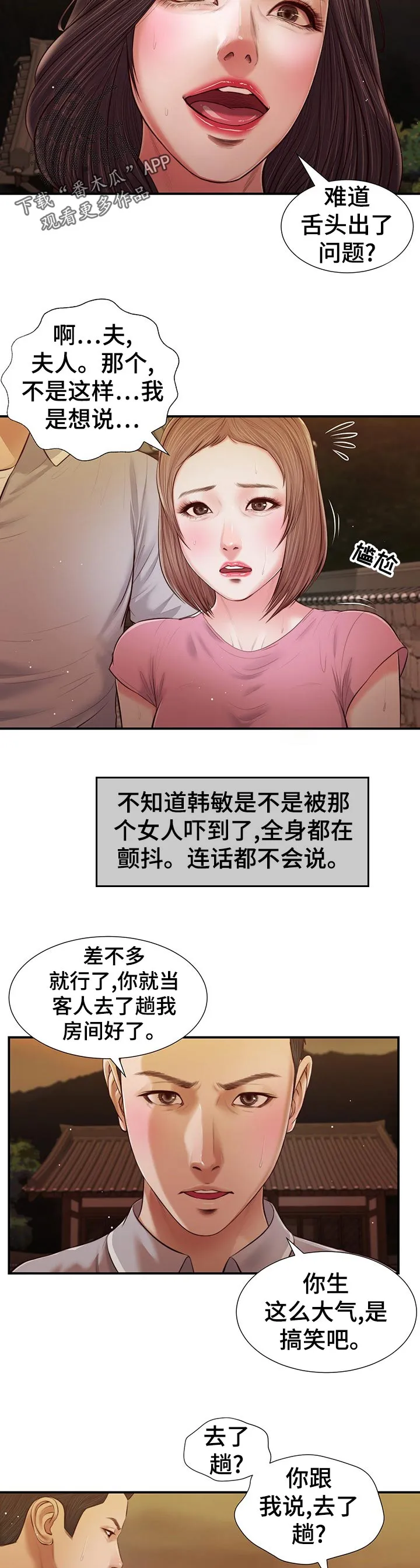 玉翡翠漫画又叫什么漫画,第70章：坏笑10图