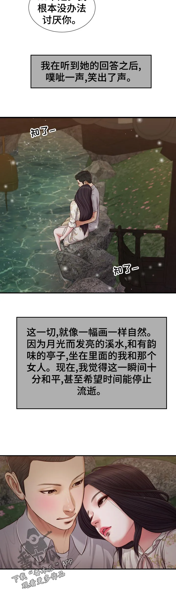 玉翡翠漫画漫画,第82章：先放手8图