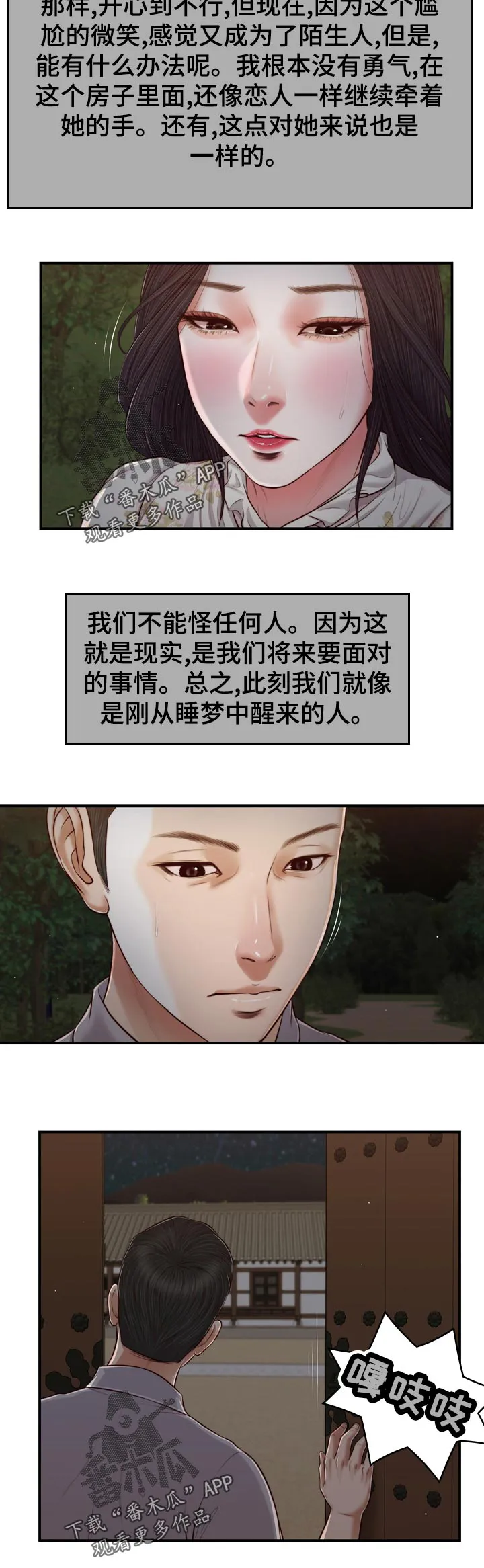 绿色翡翠漫画漫画,第84章：提水6图