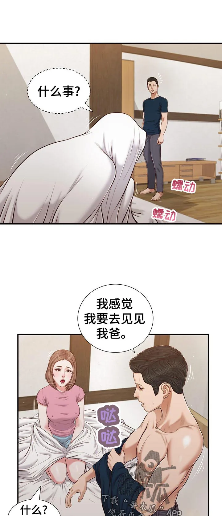 玉翡翠漫画漫画,第63章：再次拜访5图