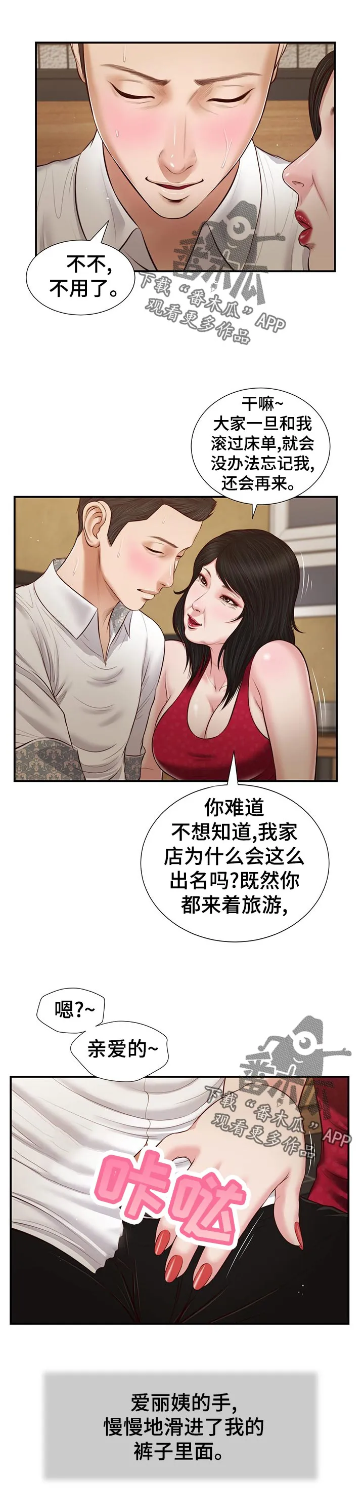 玉翡翠漫画漫画,第57章：坦白1图