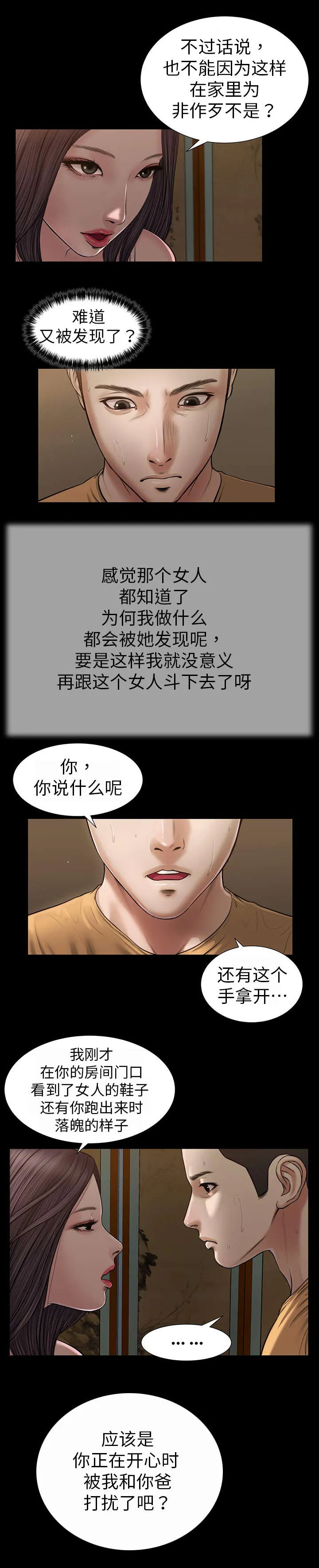 玉翡翠漫画漫画,第20章：回想8图