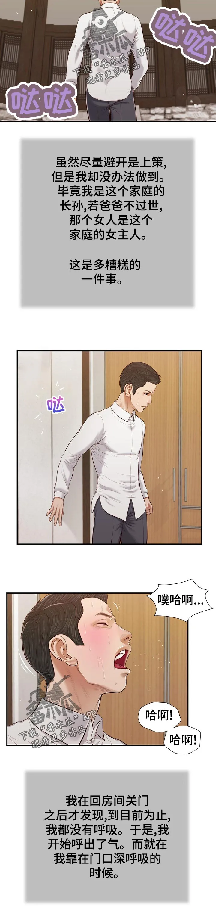 绿色翡翠漫画漫画,第66章：纠结11图