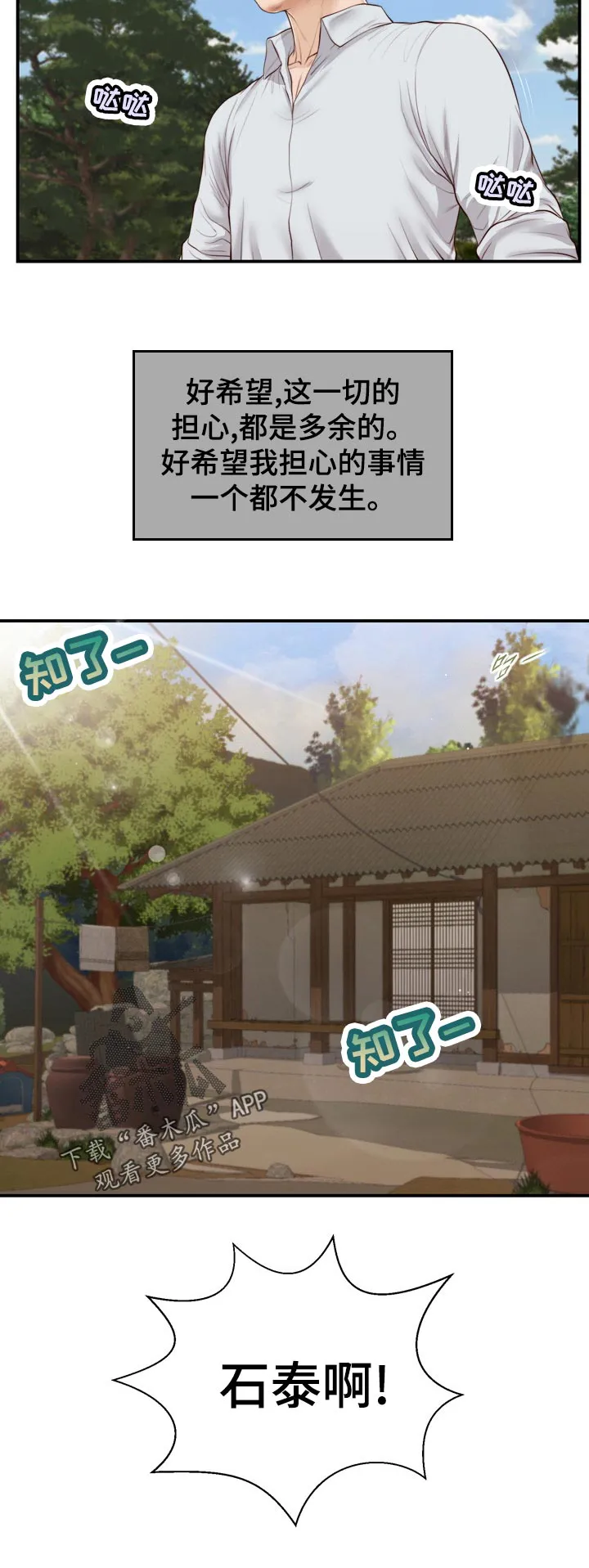 关于翡翠的漫画漫画,第91章：电话12图