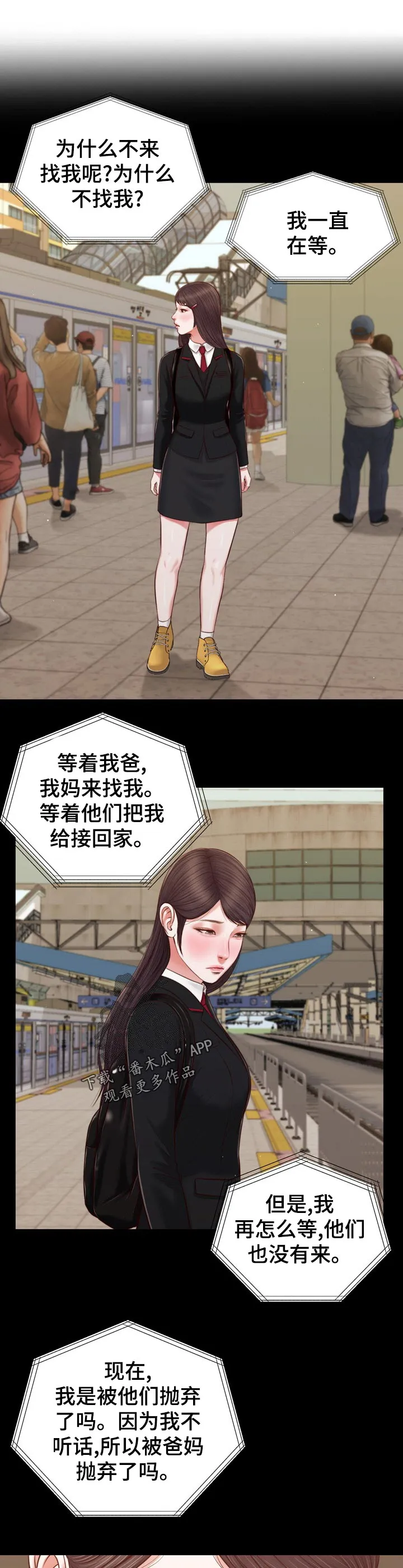 关于翡翠的漫画漫画,第79章：纹身1图