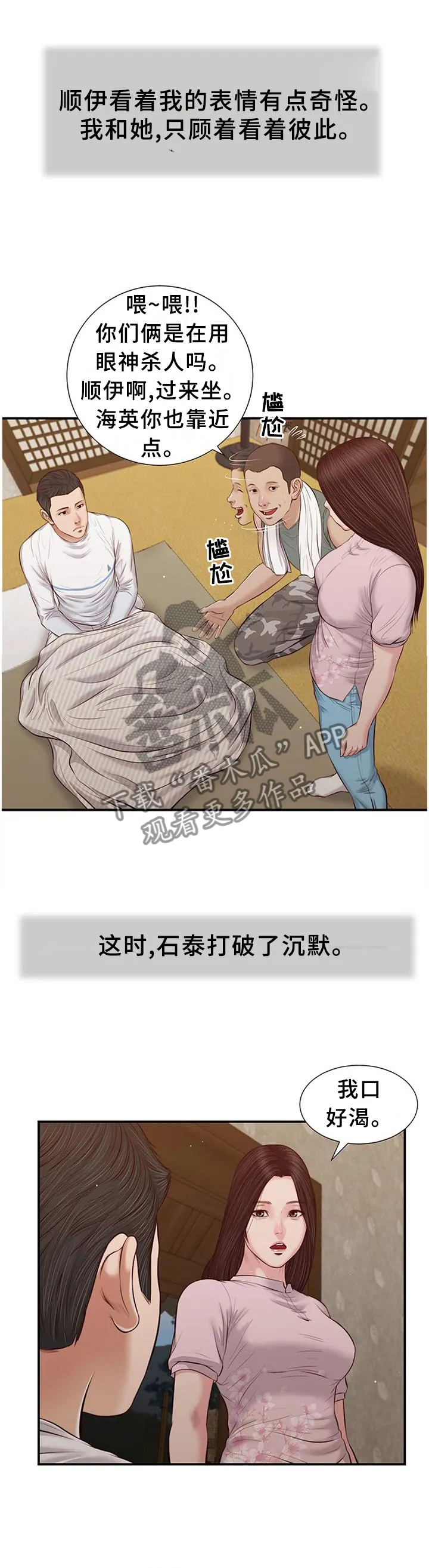 玉翡翠漫画又叫什么漫画,第40章：苏醒4图