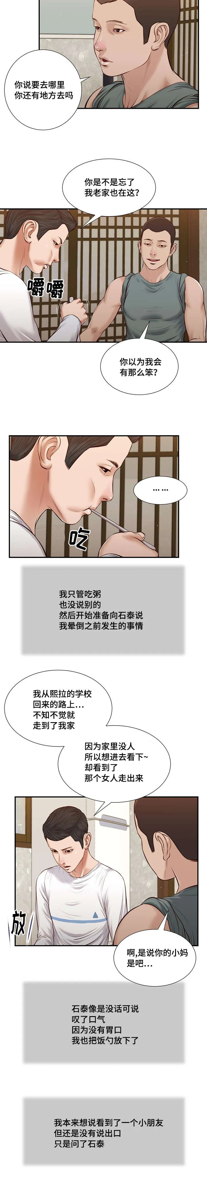 玉翡翠漫画又叫什么漫画,第38章：回家6图