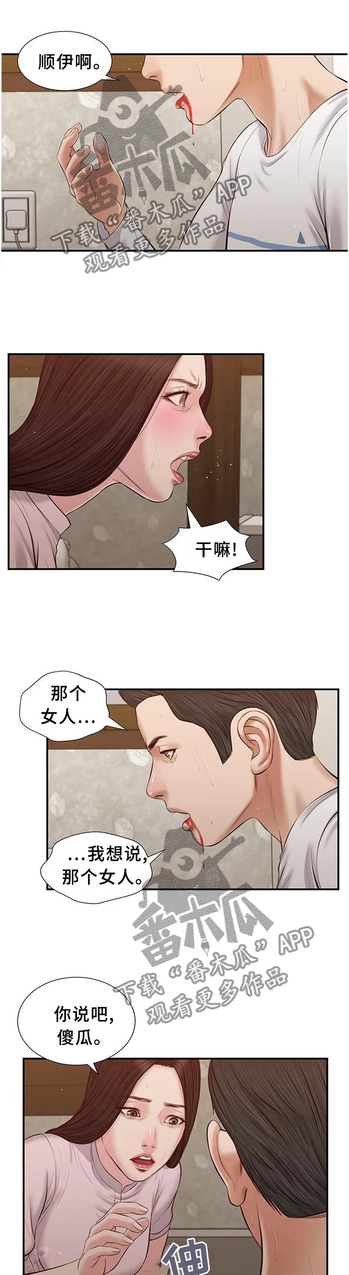 玉翡翠漫画又叫什么漫画,第40章：苏醒11图