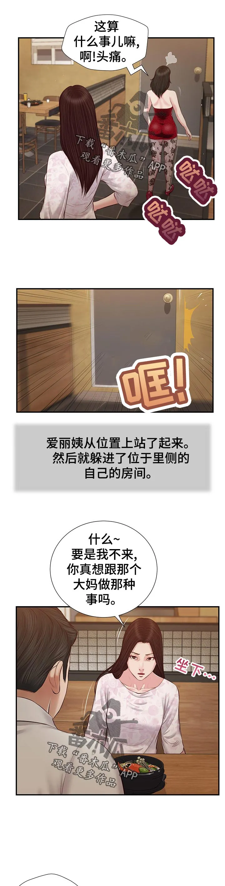玉翡翠漫画漫画,第57章：坦白7图