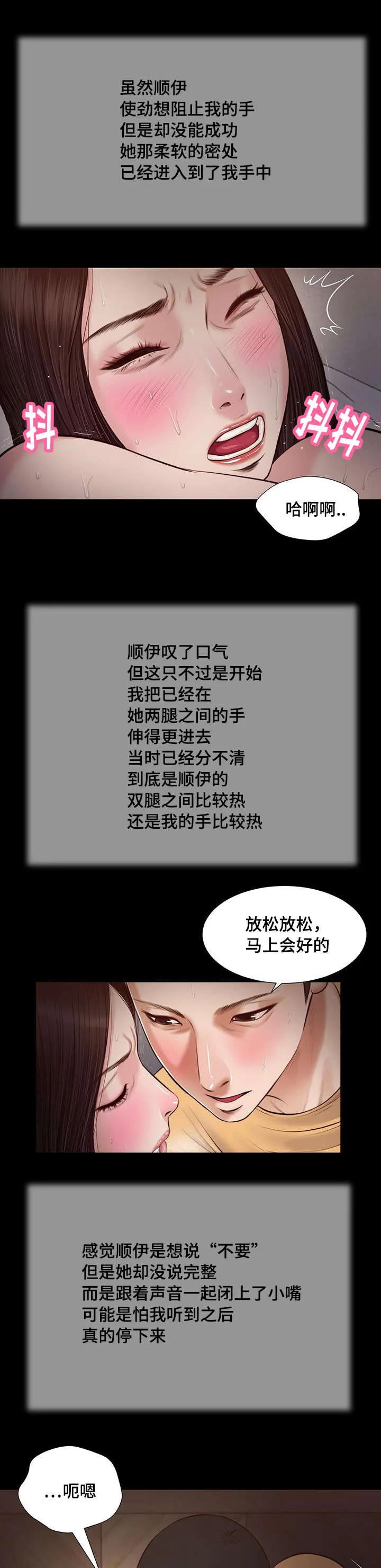 玉翡翠漫画漫画,第37章：纸条8图