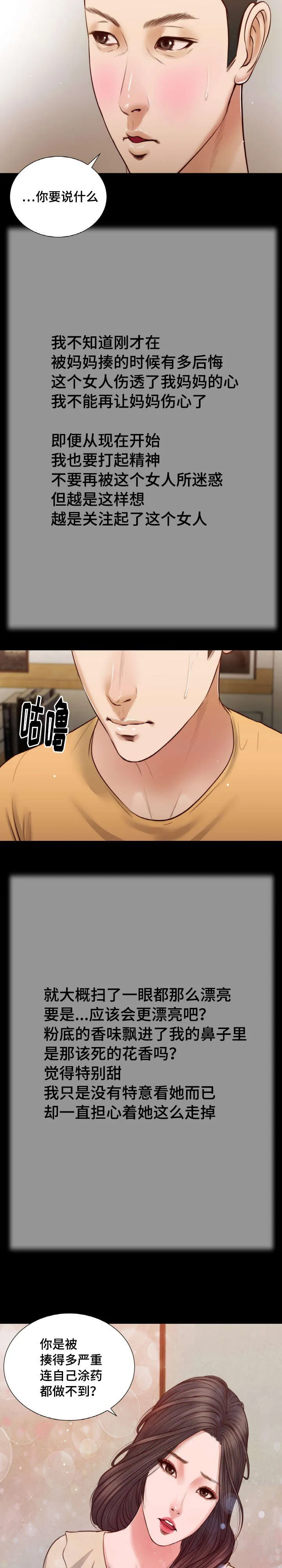 玉翡翠漫画漫画,第26章：来客17图