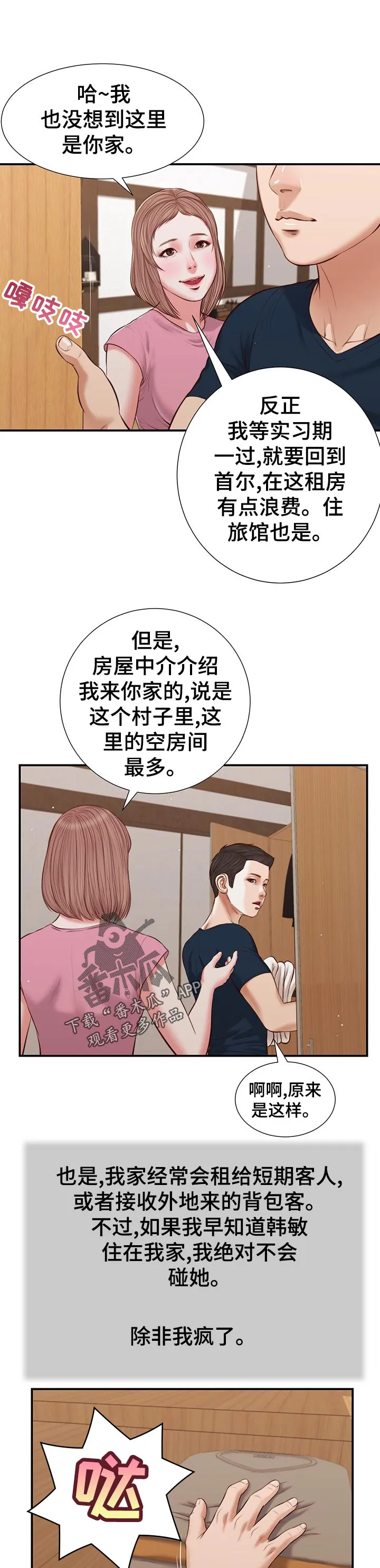 玉翡翠漫画漫画,第60章：今天是周六8图