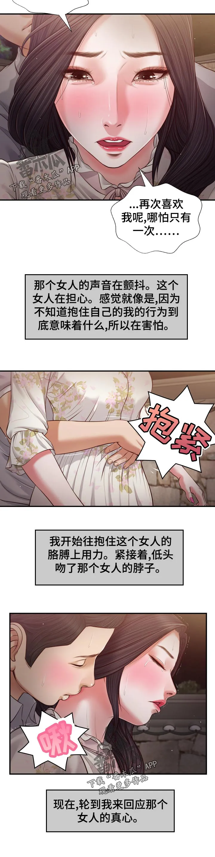 玉翡翠漫画漫画,第80章：轮到我了12图