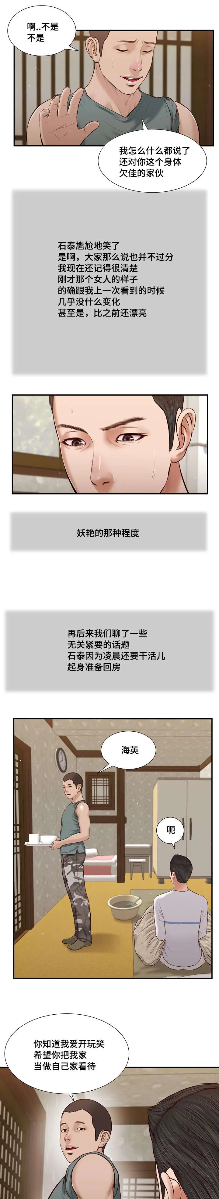 玉翡翠漫画又叫什么漫画,第38章：回家9图