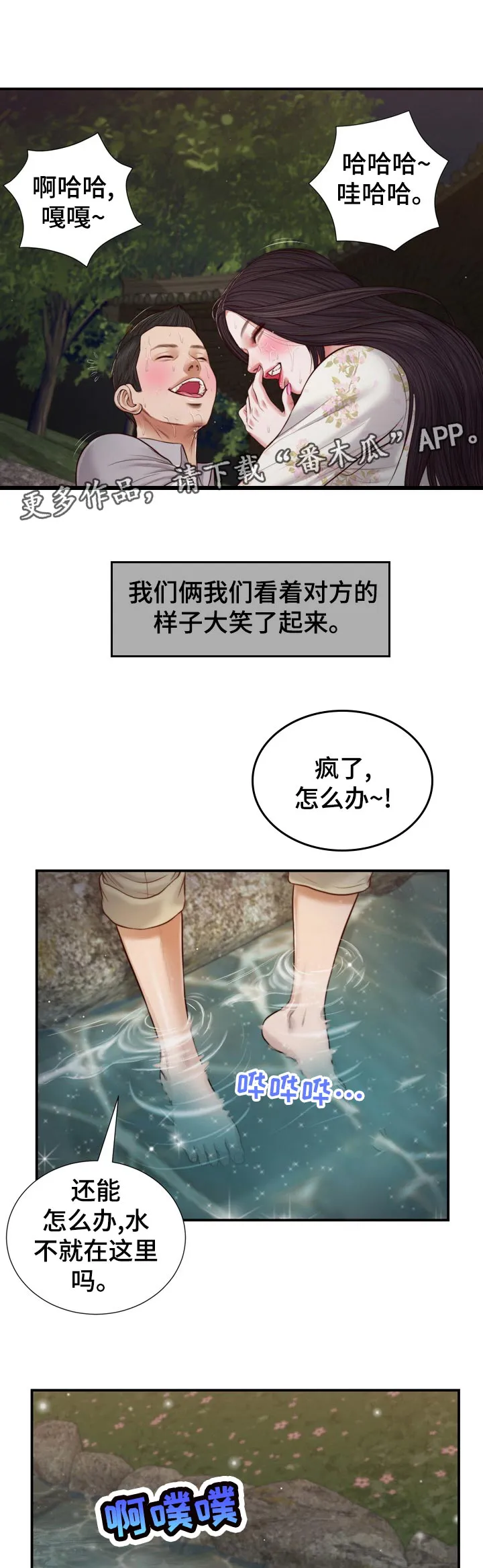 绿色翡翠漫画漫画,第84章：提水1图